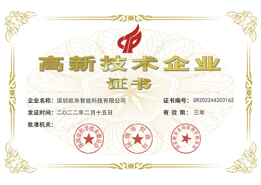 高新技術企業證書