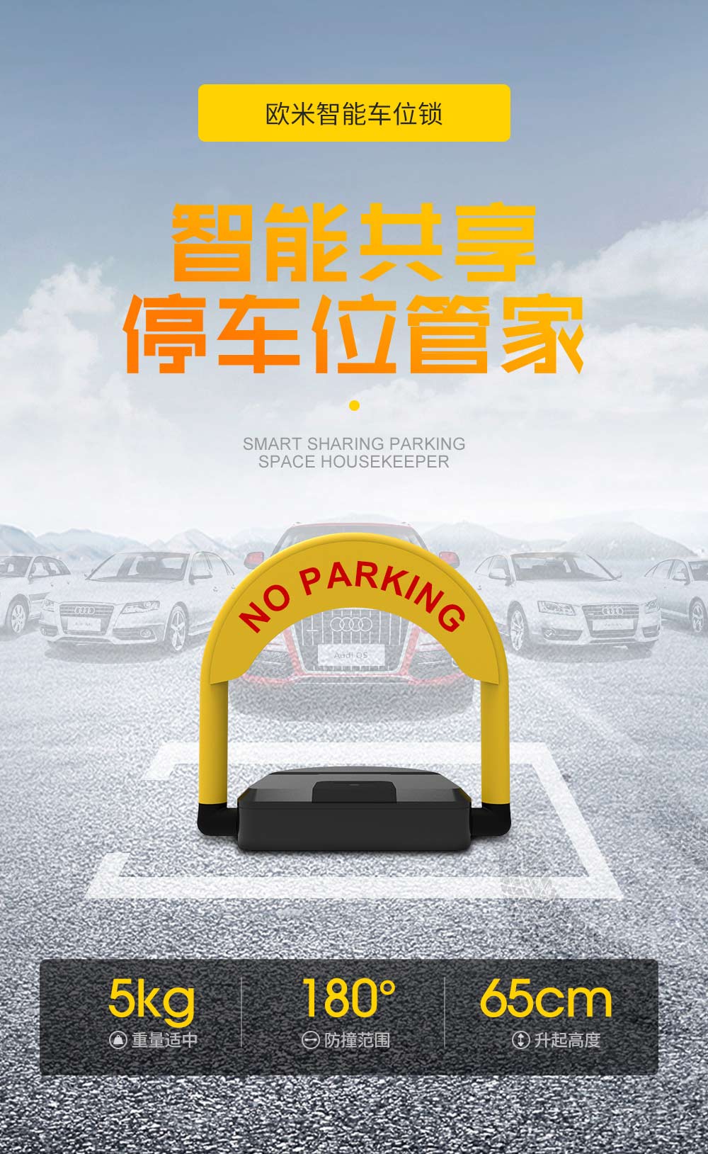 共享車位鎖