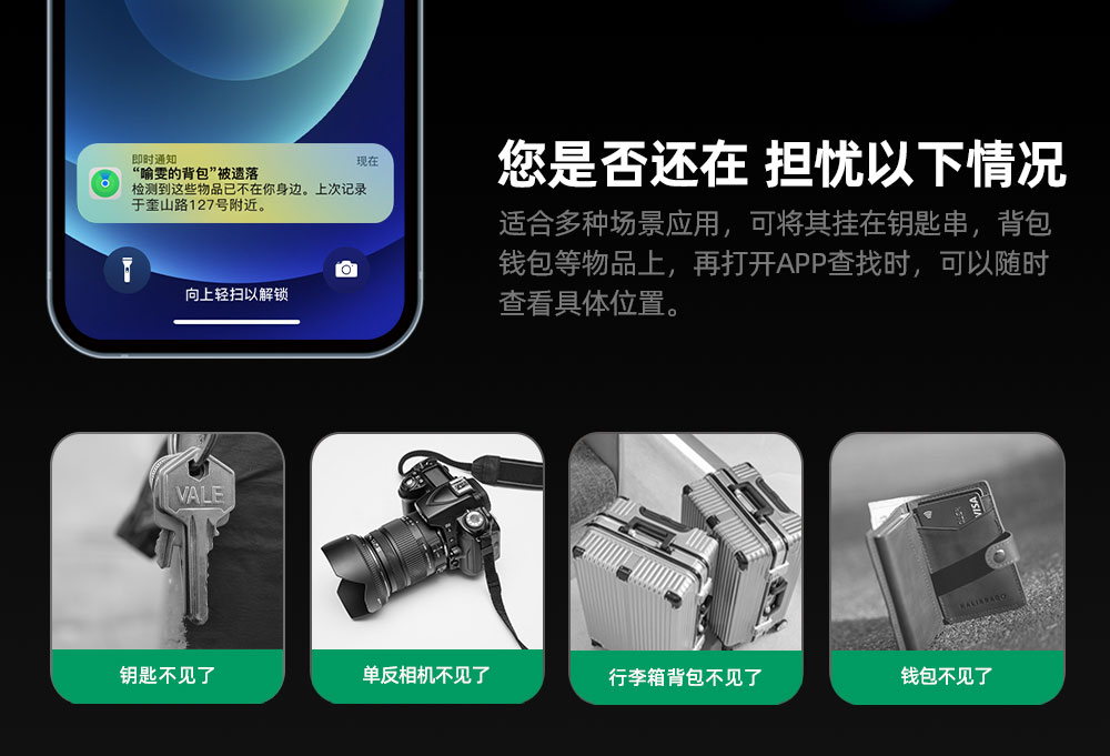 物品藍牙防丟器